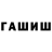 ГАШИШ 40% ТГК Karina Dzherina